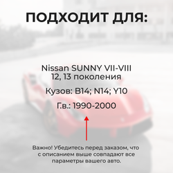 Ремкомплект ограничителей дверей Nissan SUNNY (VII-VIII) B14; N14; Y10 (4 двери, тип 28) 1990-2000