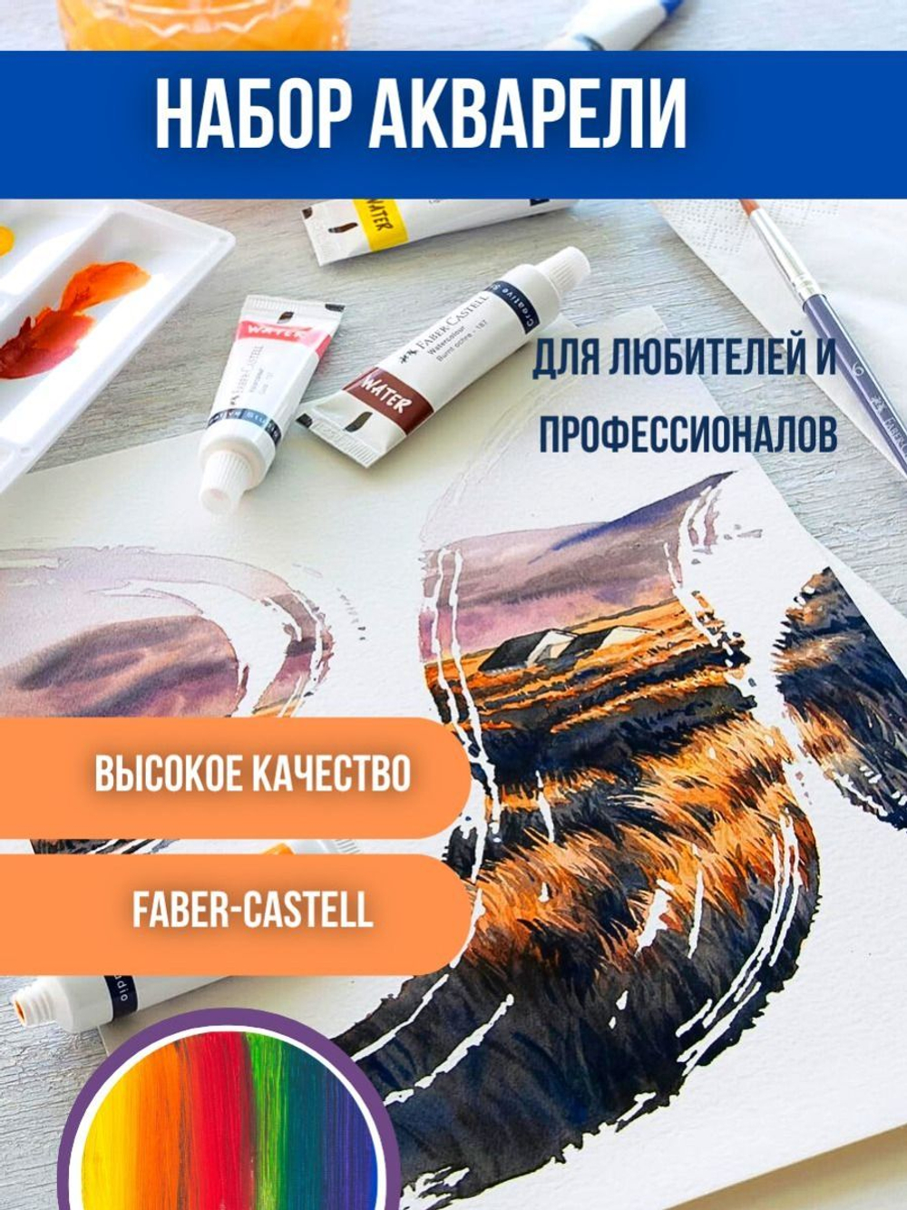 Акварельные краски Faber-Castell Creative Studio 9 мл, набор 12 цветов с палитрой из пластика