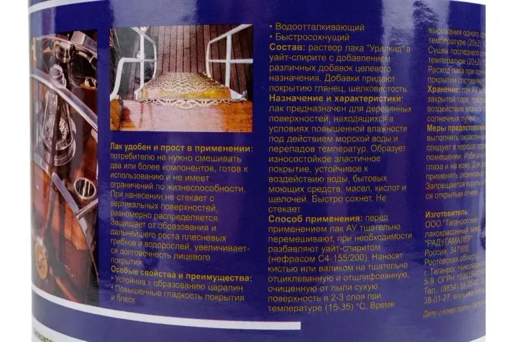 Радуга лак яхтный гл. 0,9 кг