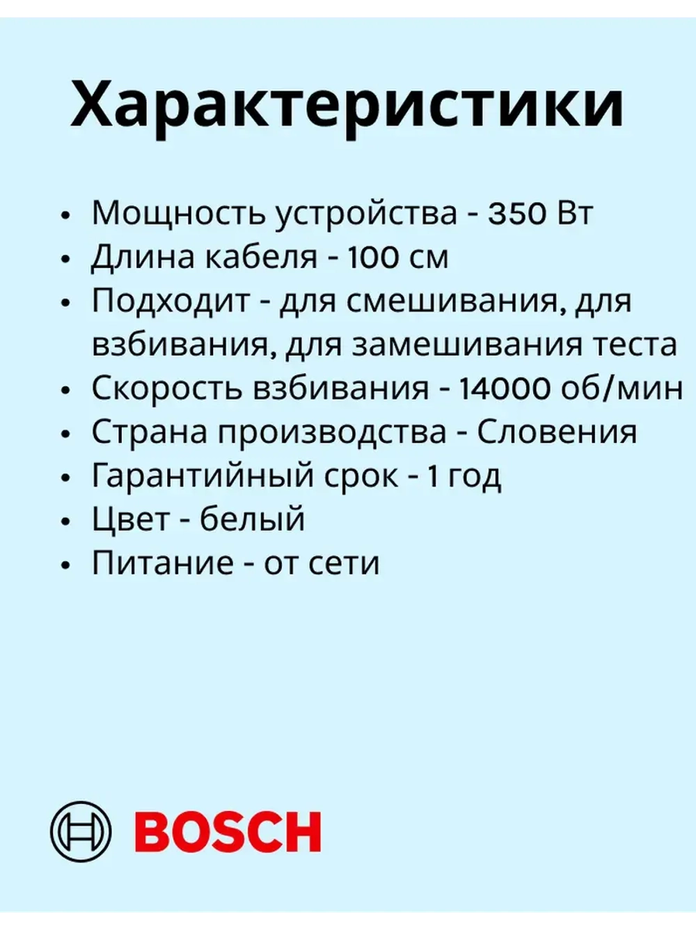 Миксер Bosch MFQ3030 тип CNHR19