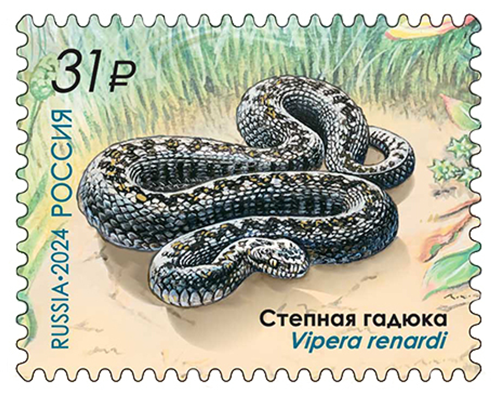 Марка номиналом 31 рубль. Биосферный заповедник «Аскания-Нова»