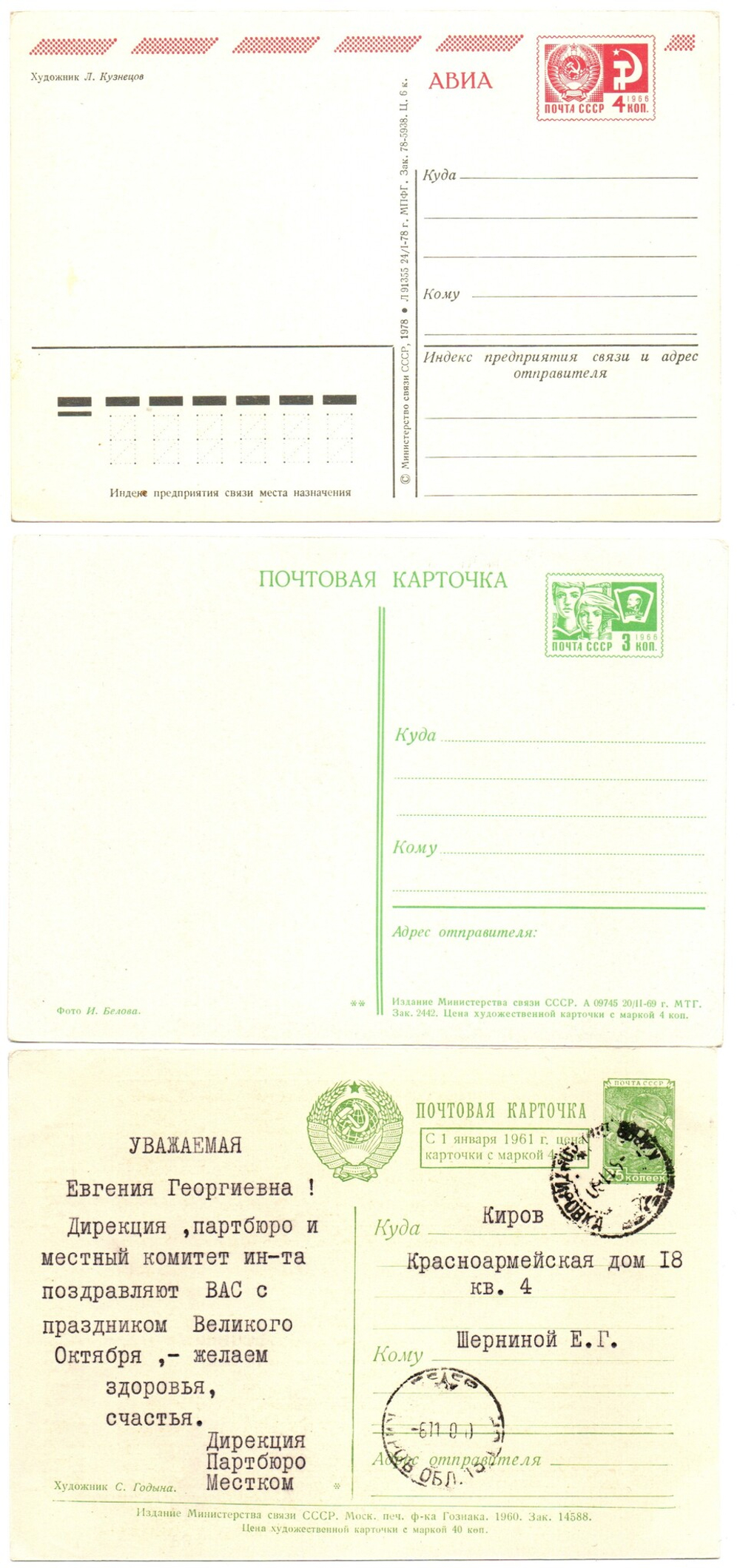 Открытка Слава Октябрю. 3 шт. СССР XF