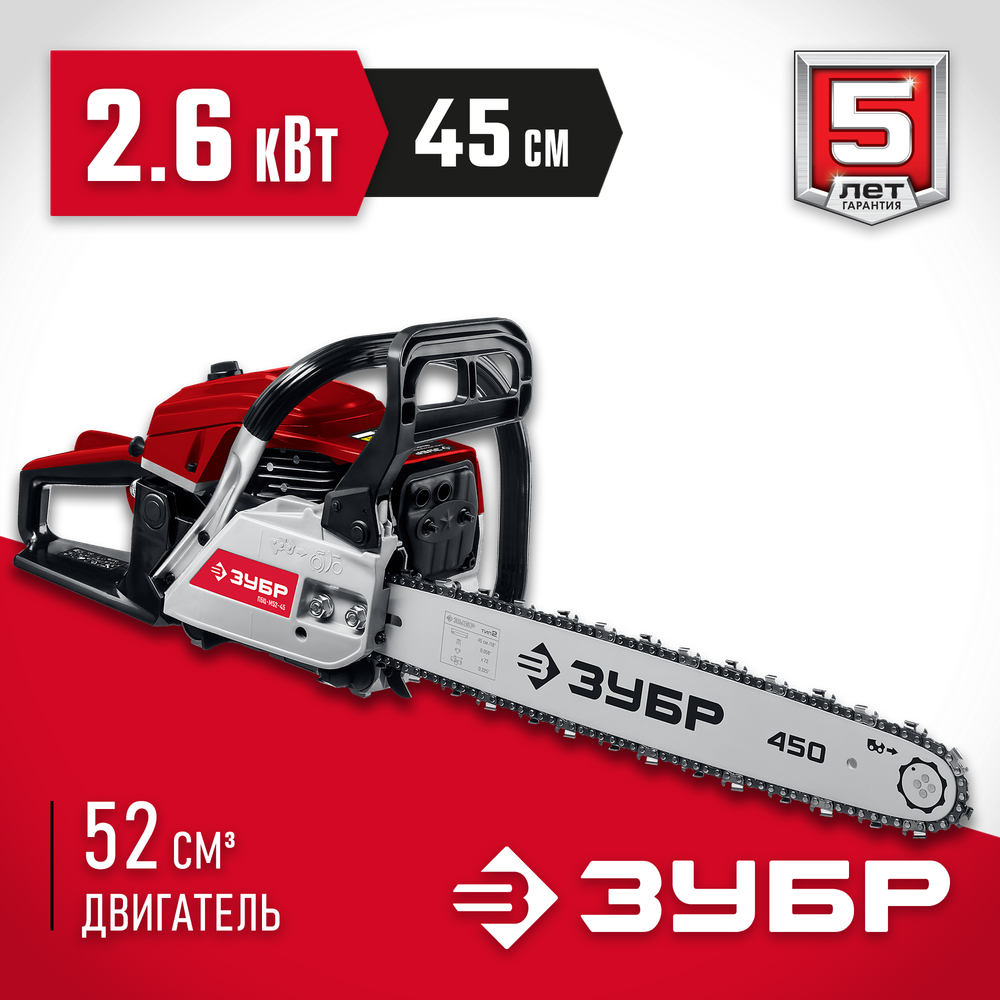 ЗУБР 52 см3, 45 см, бензопила (ПБЦ-М52-45)