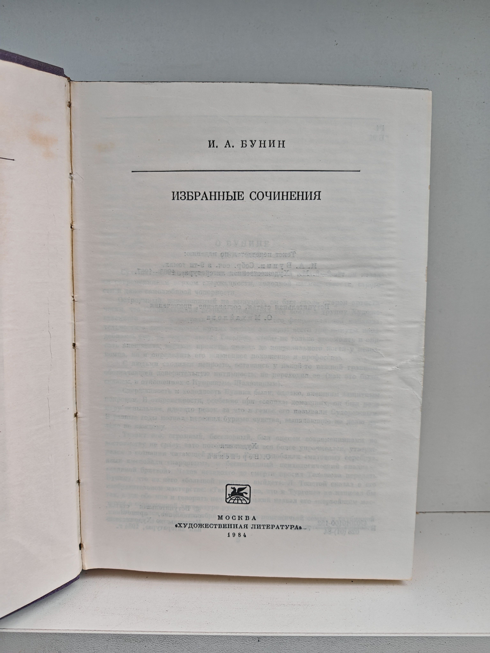 И. А. Бунин. Избранные сочинения