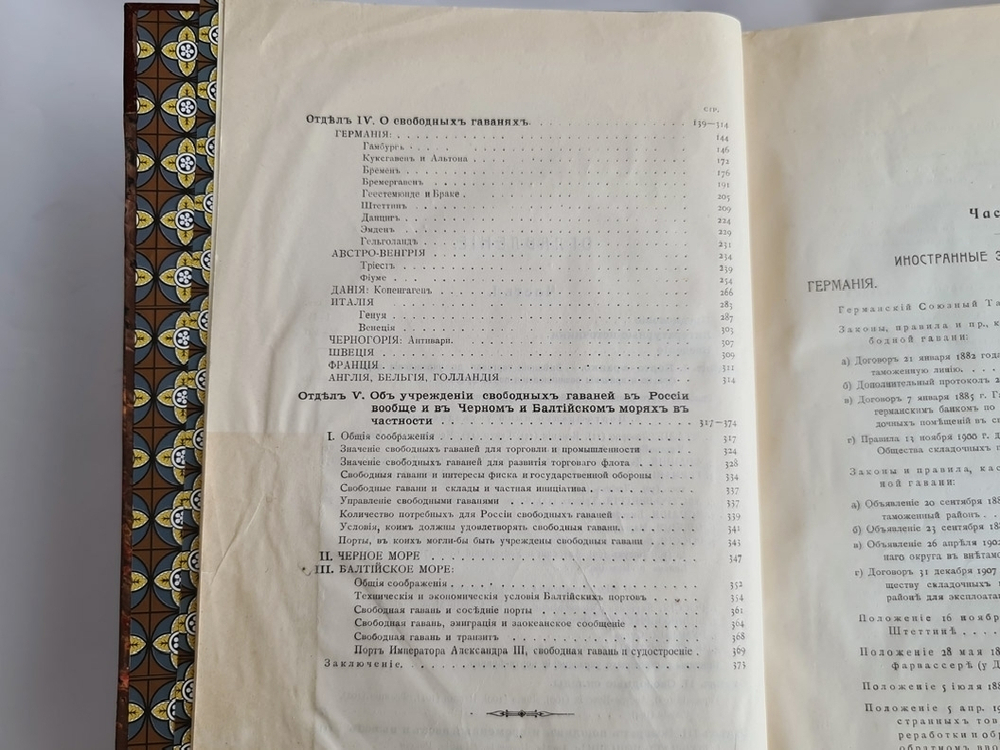 "О свободных гаванях. Порто-франко. Свободные склады. Временный ввоз и вывоз. Свободные гавани. Ч.1". К.Ю.Медзыховский. 1910г. - антикварное издание