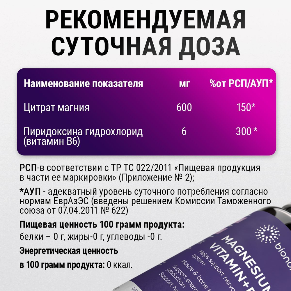 Магний цитрат с витамином B6 600 мг в порции