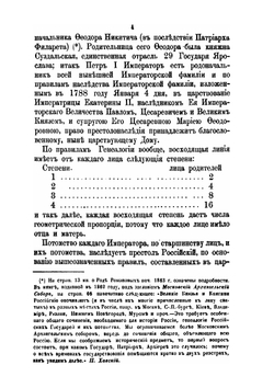 Предки и потомство рода Романовых | Петр Хавский