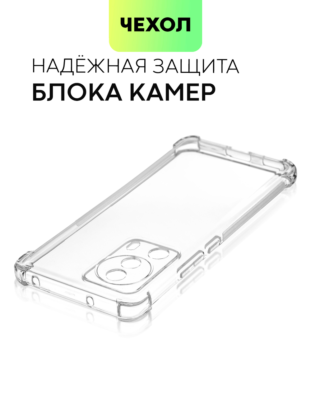 Чехол BROSCORP для Xiaomi 13 Lite (арт. XM-13L-HARD-TPU-TRANSPARENT)