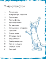 Школа рисования. Кошки