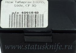 Нож Широгоров Табарган 100NS S90V CF 3D карбонфотография - 11