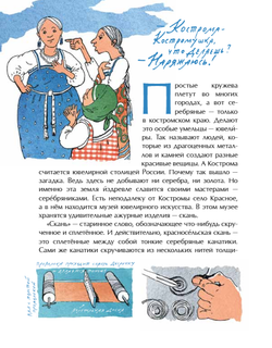 Кострома. Город серебряных кружев