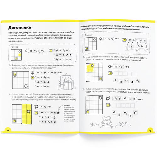 Логика и программирование, тетрадь с развивающими заданиями для детей 9-10 лет