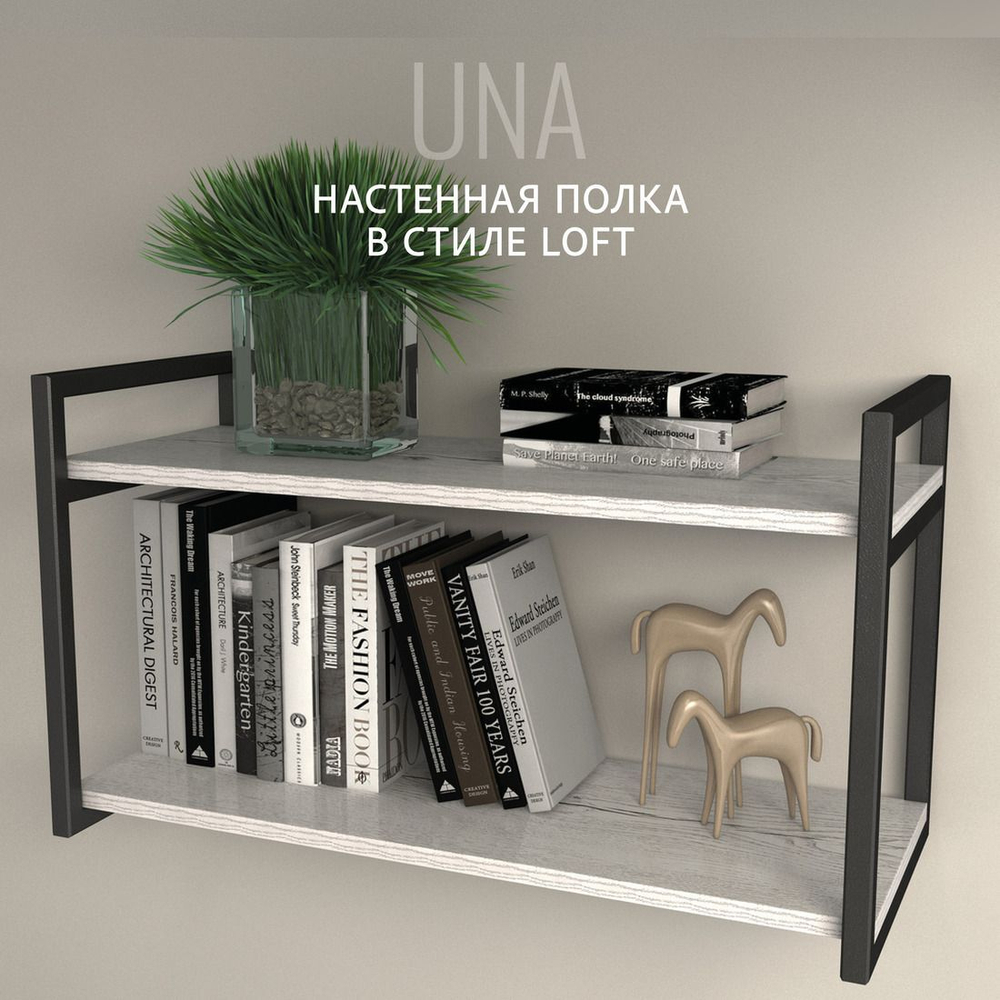 Полка настенная UNA mini LOFT, светло-серая, полочка навесная, прямая, 70х30х12 см, ГРОСТАТ