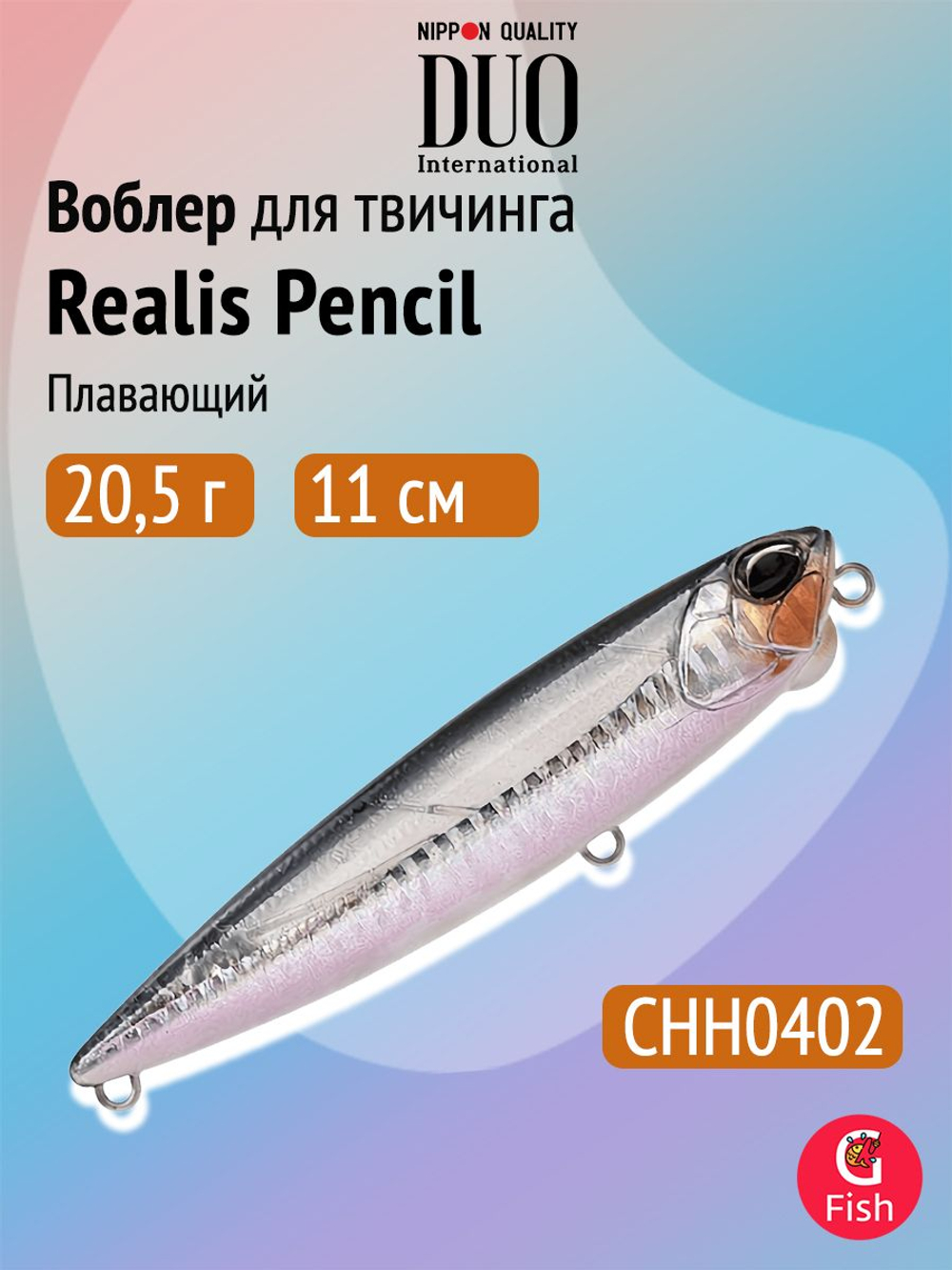 Воблер для рыбалки DUO Realis Pencil 110F WT, AHA0011 Sardine, 110 мм, 20,5 г, плавающий, топвотер