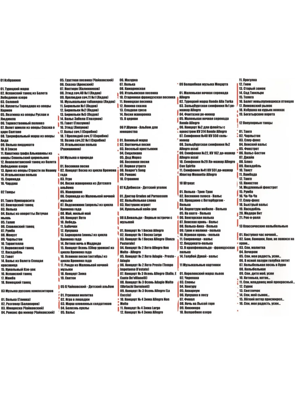 Любимая Детская Классическая Музыка (Диск CD-MP3)