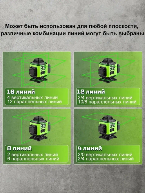 Лазерный уровень/нивелир PAOWAFOL , 4D/16 линий Зеленый луч