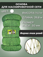 Основа для маскировочной сети ячея 10 мм, высота 3.5 м