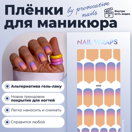 Плёнки для маникюра by provocative nails solar