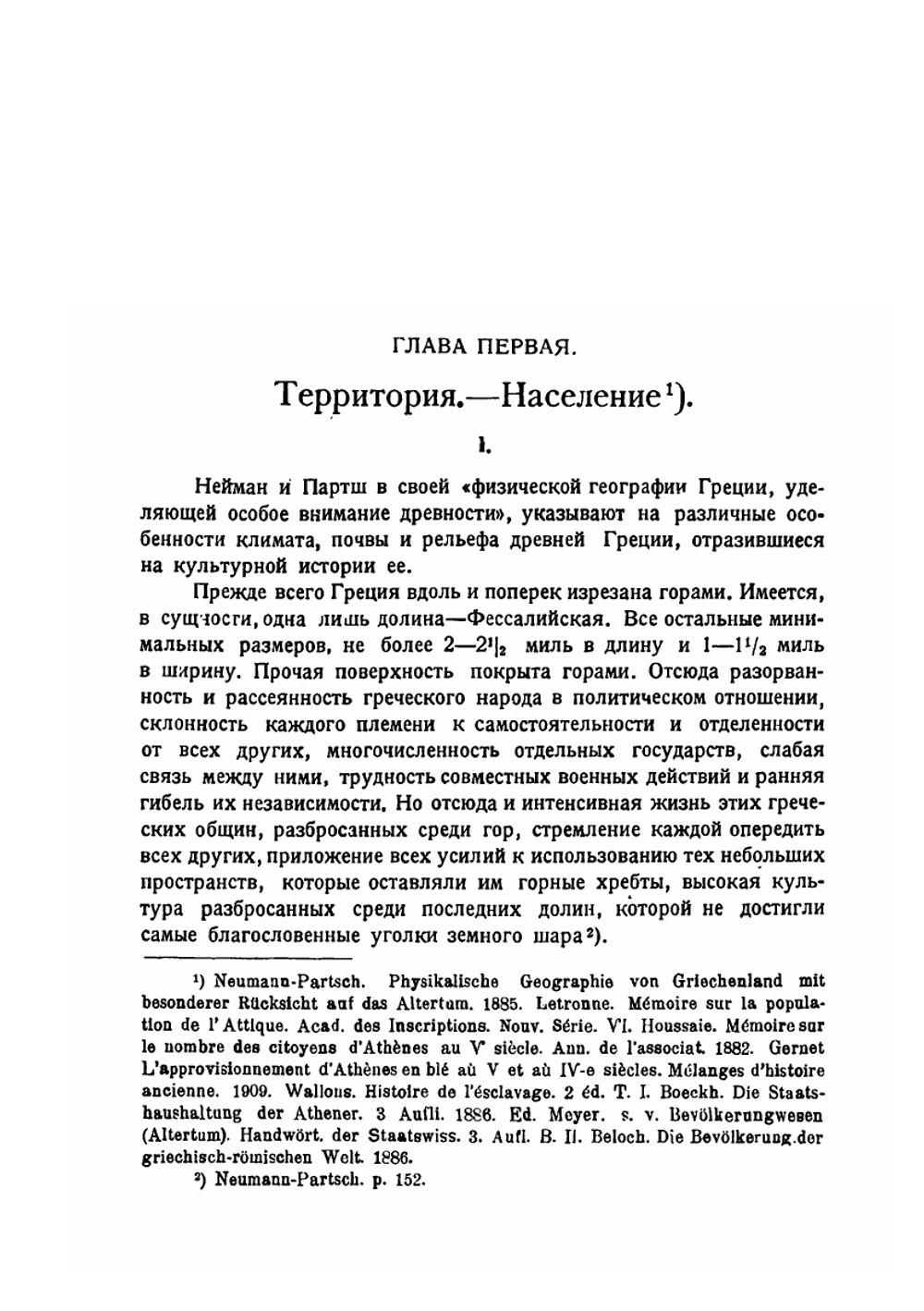 Очерк экономической истории Древней Греции | И. М. Кулишер