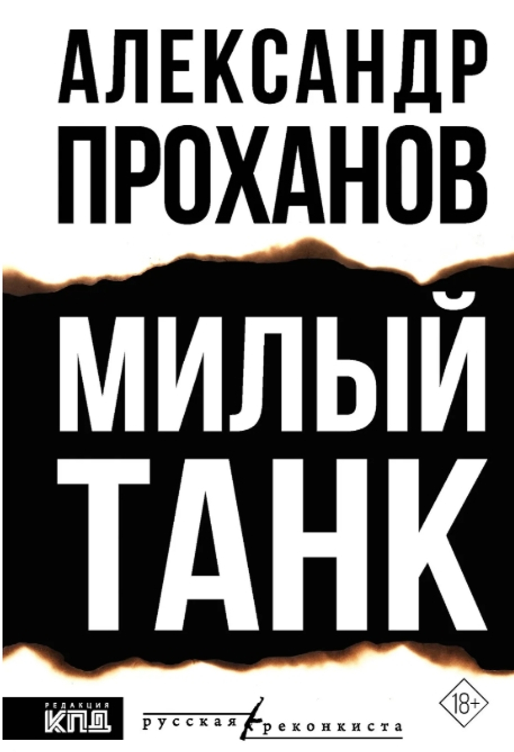 Милый танк
