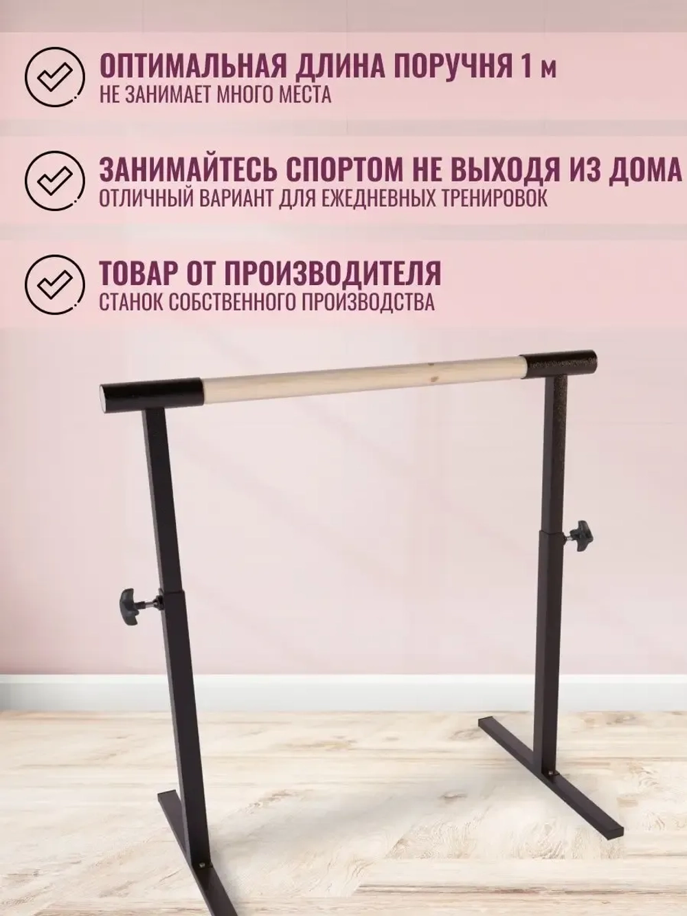 Балетный станок, регулируемый 1 ряд, под лаком-антик, 1м