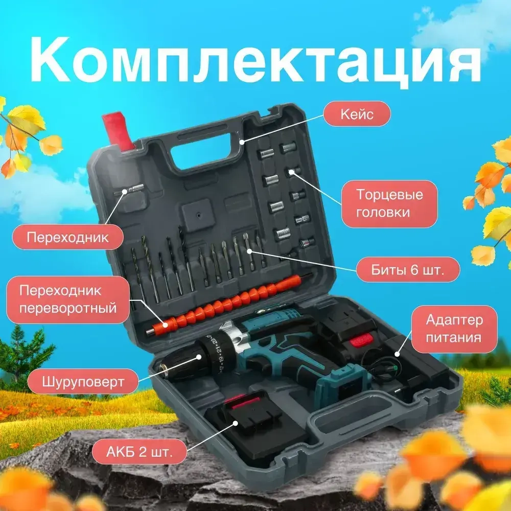 Дрель шуруповерт аккумуляторная, 2 АКБ, Напряжение - 21В