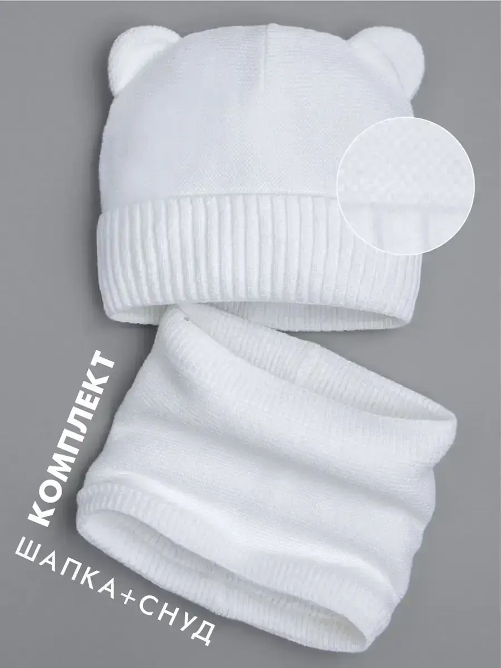 Детская шапка с ушками и снуд осенняя