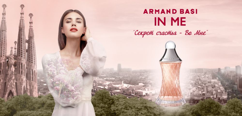 In Me великолепный аромат от Armand Basi
