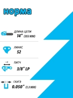 Цепь для пилы, 1.3 мм, шаг 3/8" 52 зв. 3 шт.