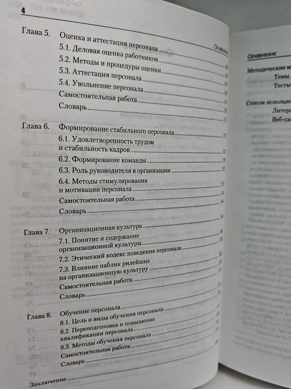 Управление персоналом: учебное пособие