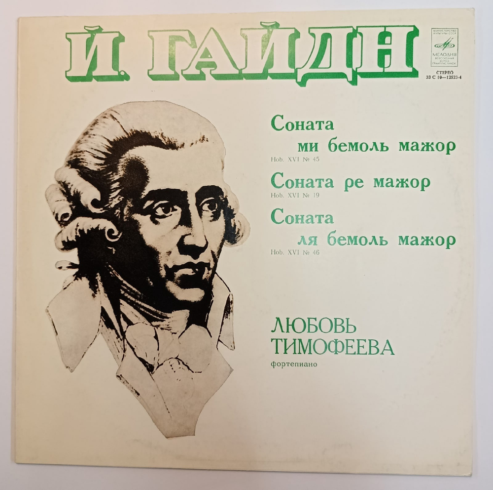 Й Гайдн Любовь Тимофеева Соната Hob XVI  45, Соната Hob XVI 19, Соната Hob, XVI  46