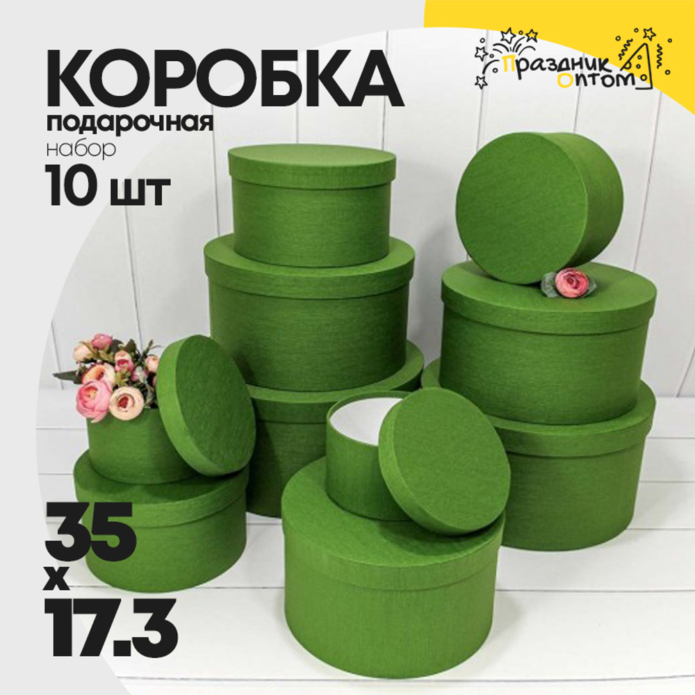 Коробка 35х17.3 см Набор 10 шт из дизайнерской бумаги (Зеленый)