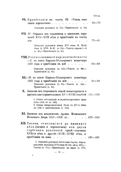 Опыт сборника сведений по истории и технике книгопереплетного художества на Руси | П. Симони