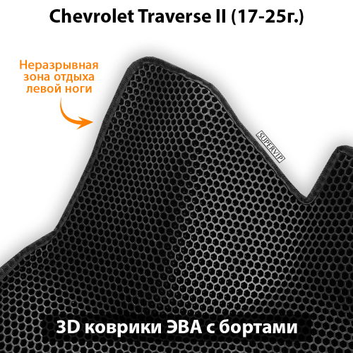 Передние автомобильные коврики ЭВА с бортами для на Chevrolet Traverse II (17-25г.)