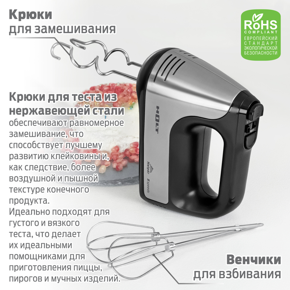 Миксер HOLT HT-MX-003