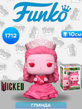 Фигурка Funko POP! Movies Wicked Glinda (Valentine) (1712) 83099 / Фигурка Фанко ПОП! по мотивам фильма "Злая: Сказка о ведьме Запада", Глинда