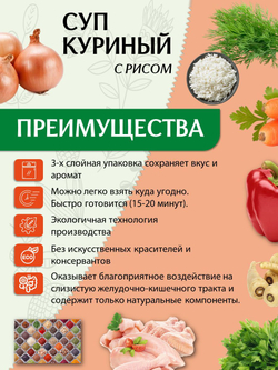 Суп быстрого приготовления куриный с рисом Приправыч 60 гр, 45 порции 15 шт.