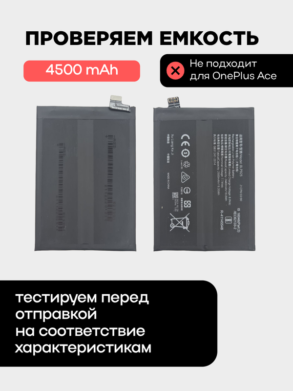 Аккумулятор для OnePlus 10R 5G 5000 mAh (BLP925) ORIGberry