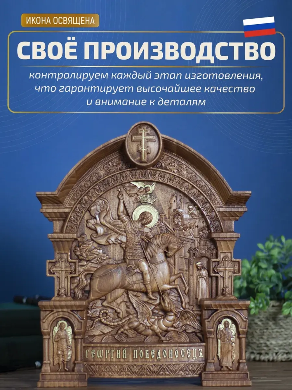 Георгий Победоносец икона, бук, 32х26х3,8 см