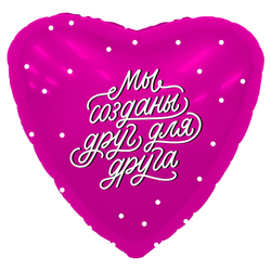 Мы созданы друг для друга, фольгированный шар