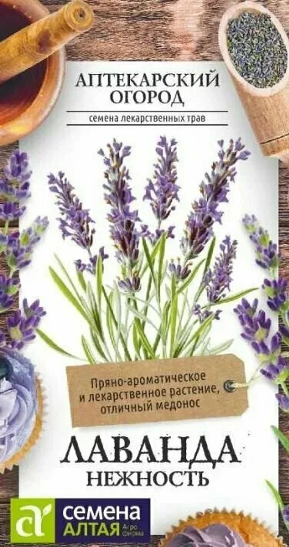 Зелень Лаванда Нежность/Сем Алт/цп 0,1 гр. АПТЕКАРСКИЙ ОГОРОД