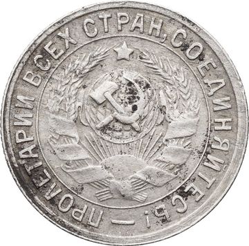 15 копеек 1932