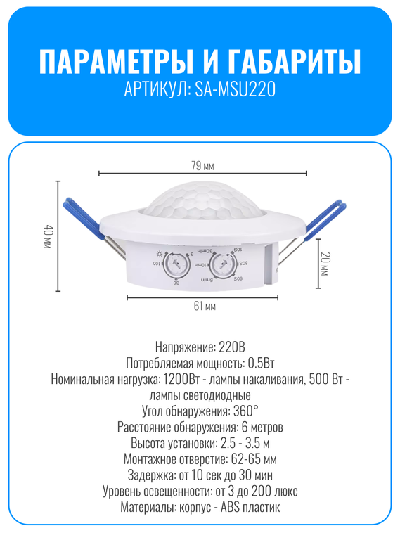 Датчик движения 220В Smart Aura
