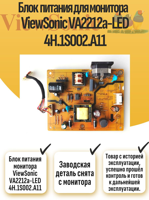 Блок питания монитора ViewSonic VA2212a-LED 4H.1S002.A11