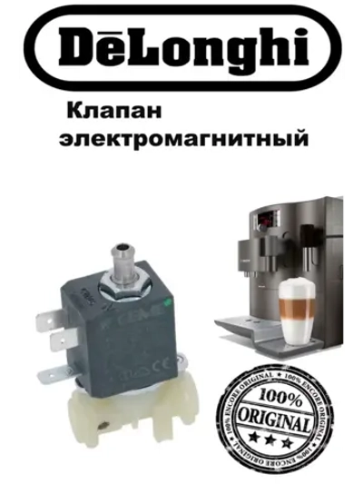 Клапан электромагнитный 5213214031