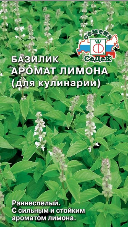 Базилик Аромат лимона (для кулинарии)