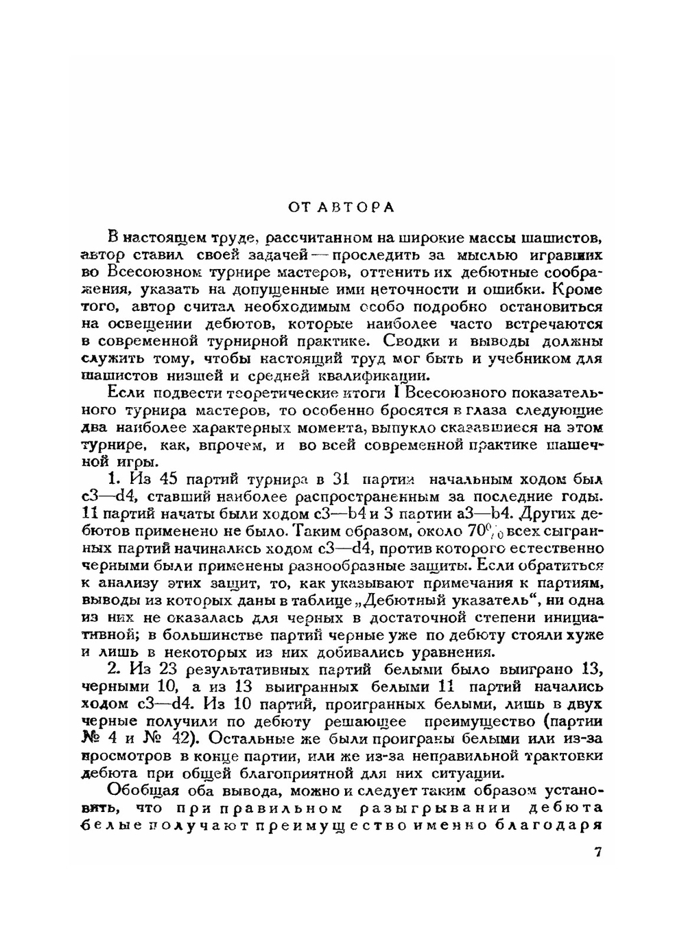 Показательный турнир шашечных мастеров | Л.М. Рамм