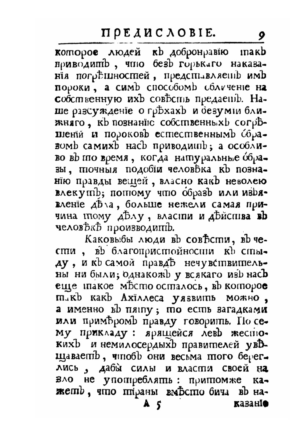 Эзоповы басни. с нравоучением  и примечаниями Р. Летранжа | С. Волчков