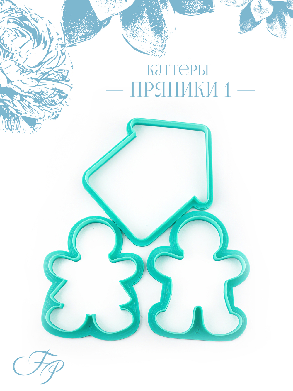 Каттеры Пряники 1