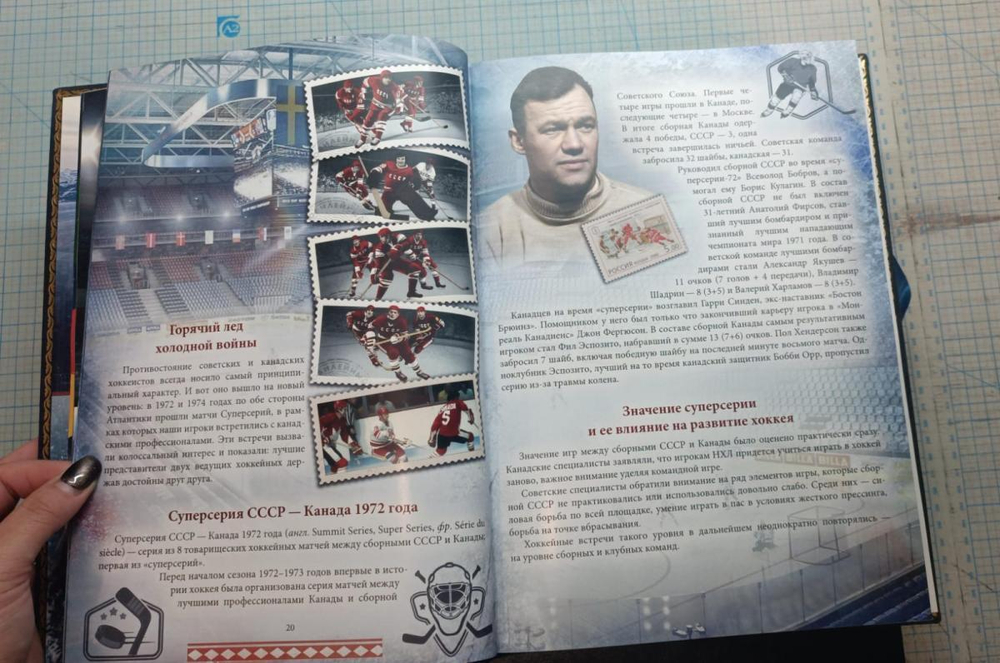 "Хоккей. История и современность" Книга в кожаной обложке в подарочном коробе